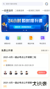 建工社微课程app下载 v3.9.2