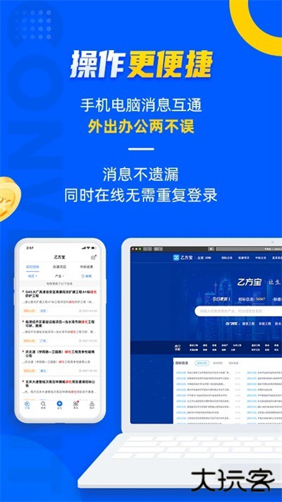 乙方宝安卓版
