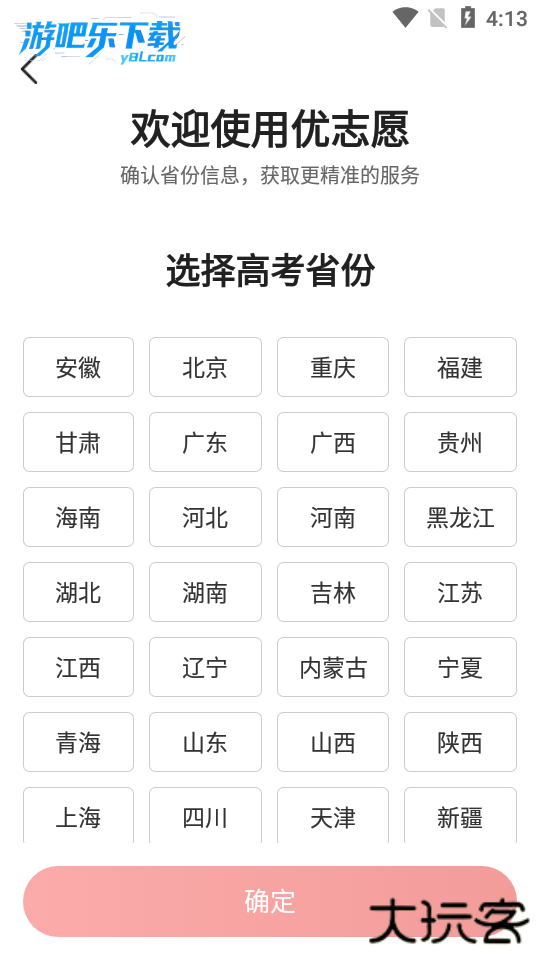 优志愿高考填报系统app