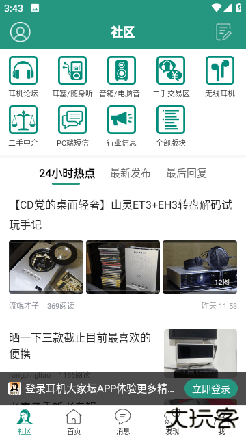 耳机大家坛APP安卓版