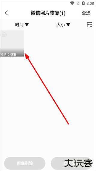 手机聊天数据恢复app