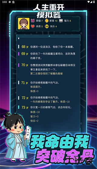 人生重开模拟器修仙版下载