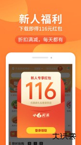 小6买菜最新版手机版下载 v1.4.8安卓版