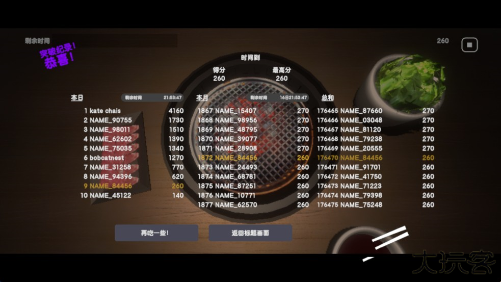 游戏玩法5