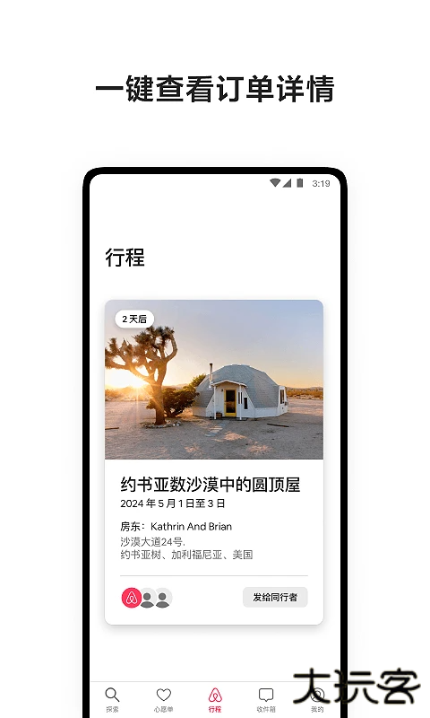 airbnb爱彼迎中国手机版 v25.51.china安卓版