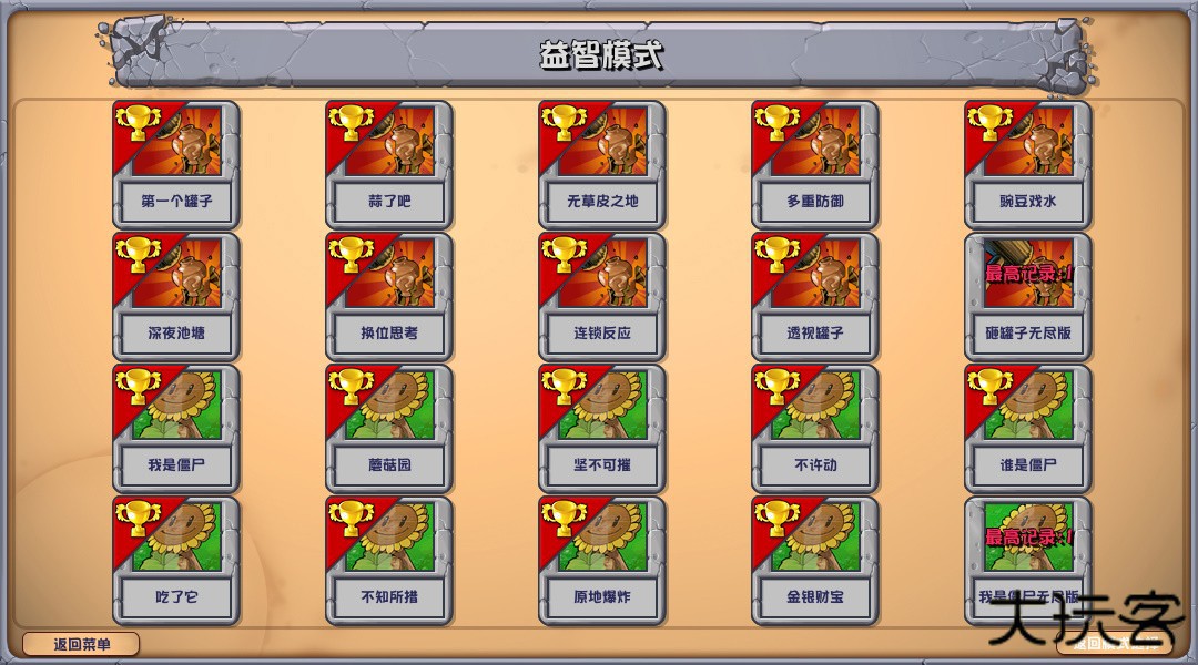 植物大战僵尸杂交版