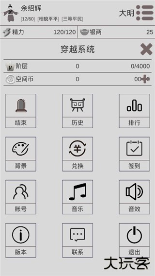 穿越人生模拟器最新版下载