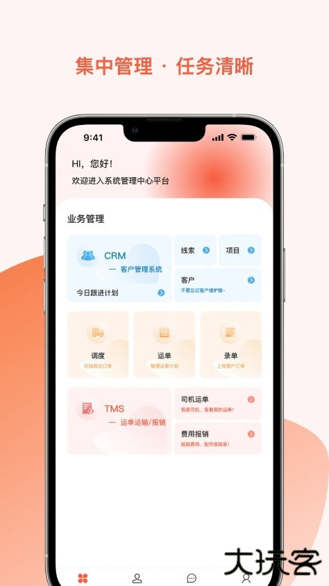 智优运管理端安卓版