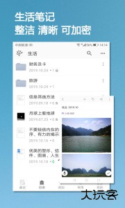 小筑笔记免费版下载 v1.50安卓版