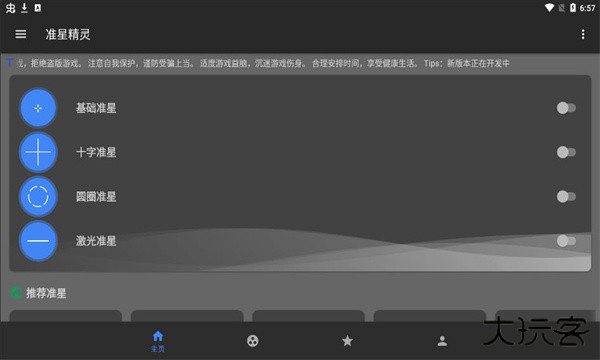 准星精灵2026最新版