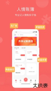 人情账簿官方版软件下载 v5.1安卓版