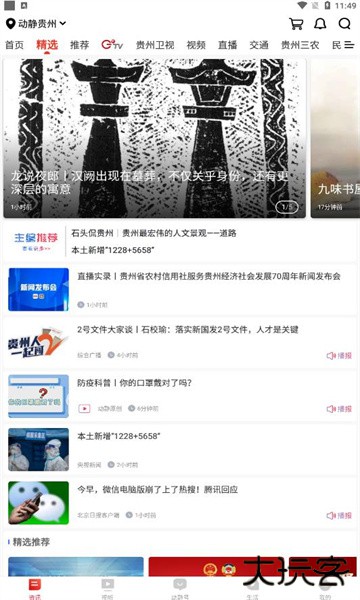 动静新闻app下载空中黔课2026版