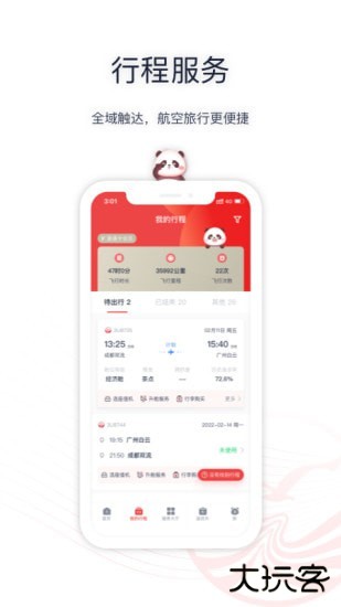 四川航空安卓版