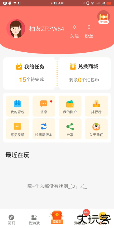 柚子乐园游戏盒