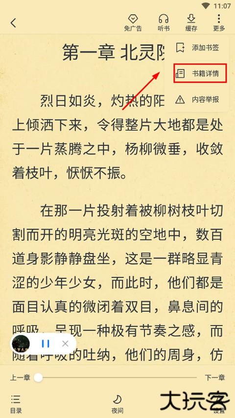 淘小说免费版