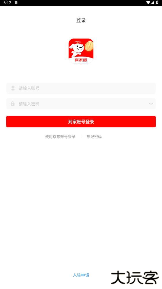 京东到家商家版app最新版