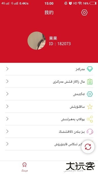 维汉翻译通APP免费版下载
