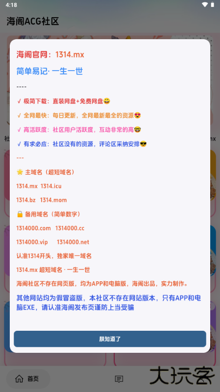 海阁社区游戏盒子