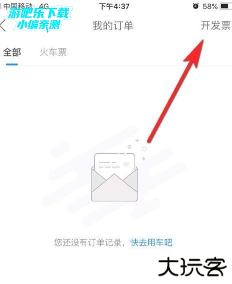 哈啰出行顺风车下载安装
