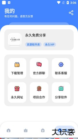 耗子软件库免费下载