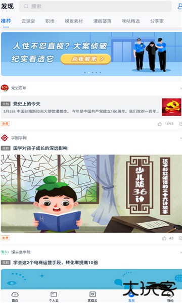 和彩云网盘官方免费版