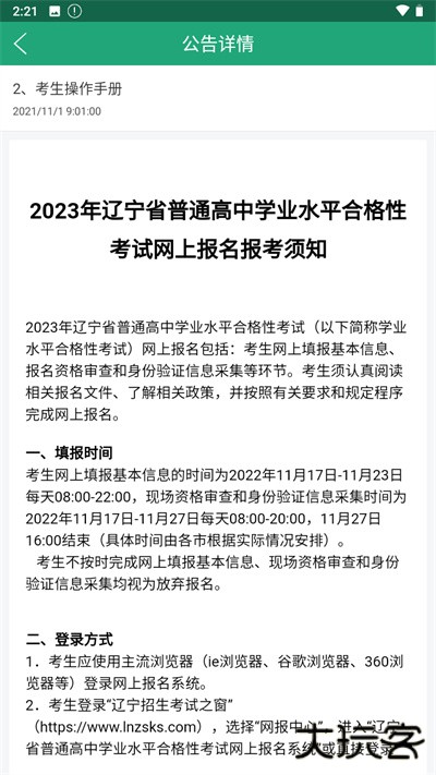 辽宁学考免费下载