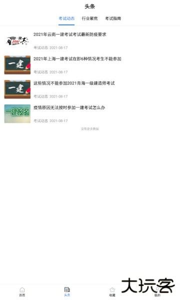 一建考试宝典app官方版