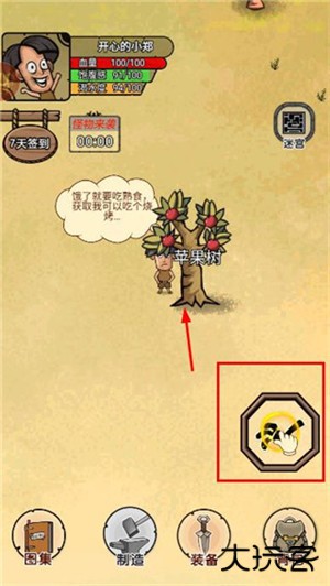 游戏攻略4