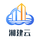 湘建云免费下载