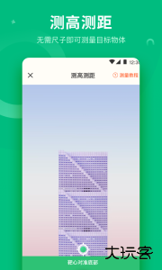 分贝噪音检测工具官方版下载 v4.3.13安卓版