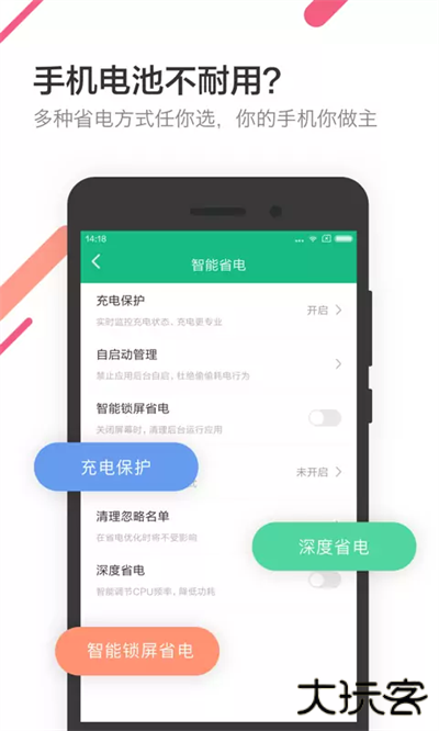 金山电池医生去广告版