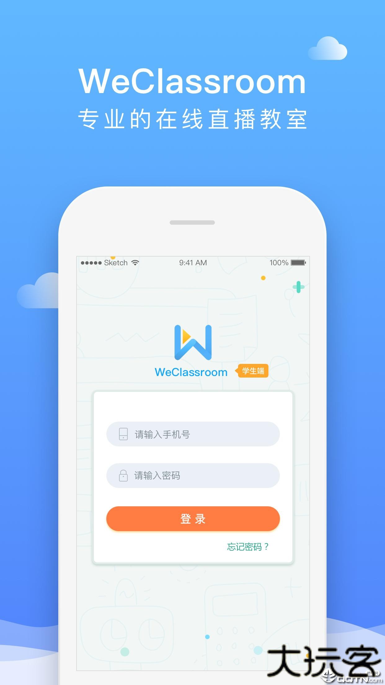 直播云平台客户端