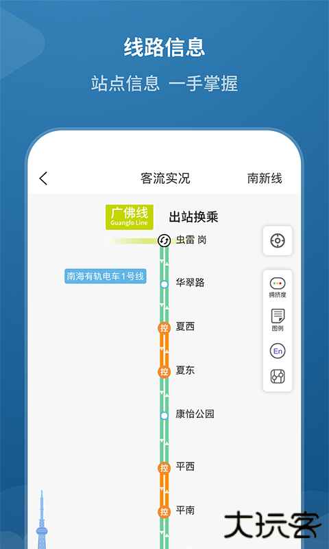佛山地铁安卓版