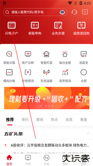 五矿证券app