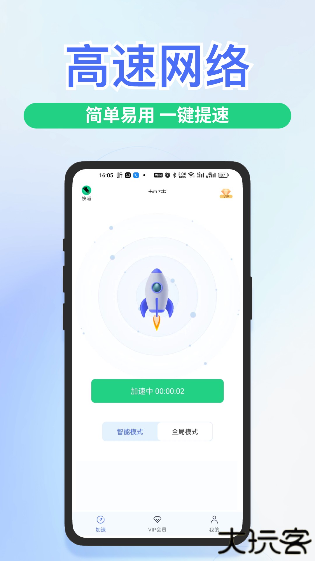 快船加速器app官方下载(快舟加速器)2.0.7免费版