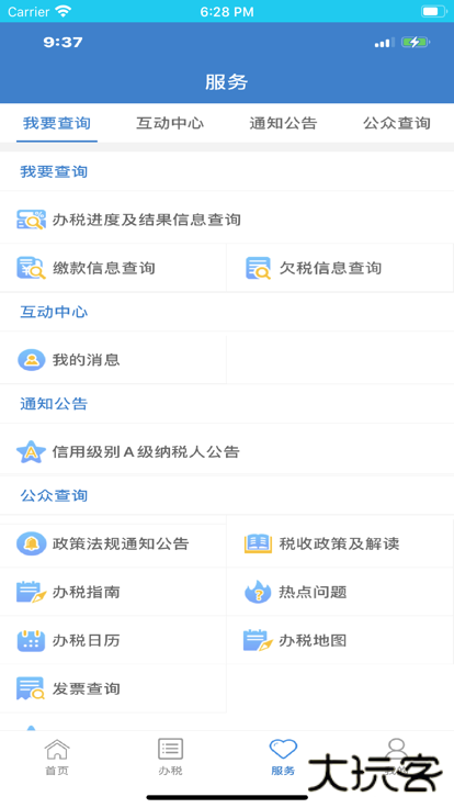 大连税务免费下载