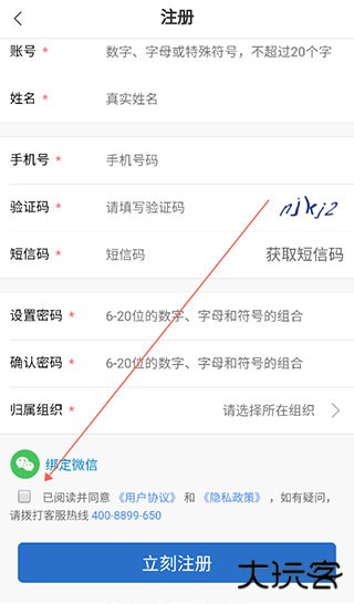 知学云10怎么注册