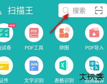 扫描王免费官方版