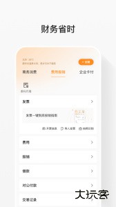 分贝通差旅服务管理软件下载 v5.2.86安卓版
