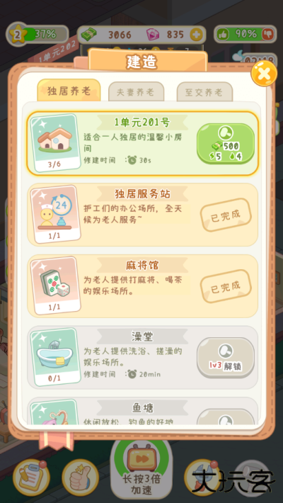 养老院模拟器最新版下载