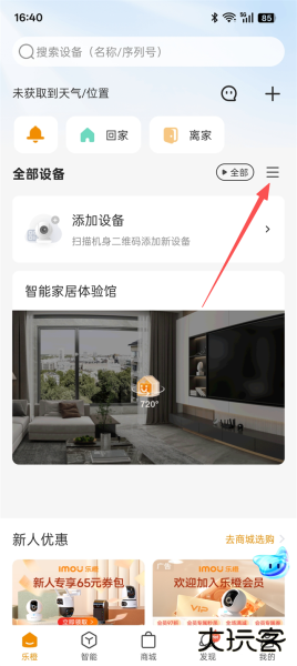 乐橙监控app