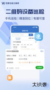 设备云维保官方版下载 v4.9.7-250123安卓版