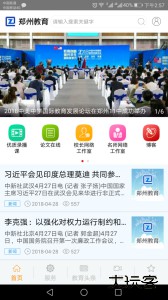 郑州教育官方版下载 v2.5.1安卓版
