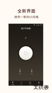 桔子手电筒手机软件最新版免费下载 v7.9.7安卓版