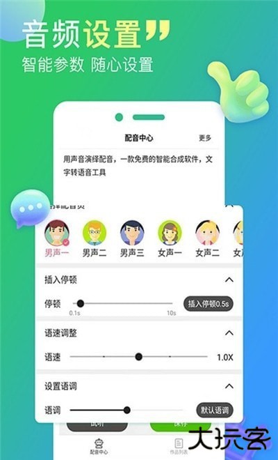 配音家手机版 配音家手机版