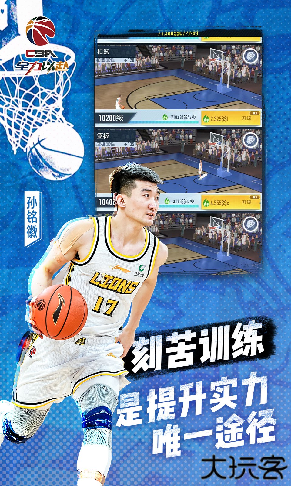 中职篮全力以赴最新版下载