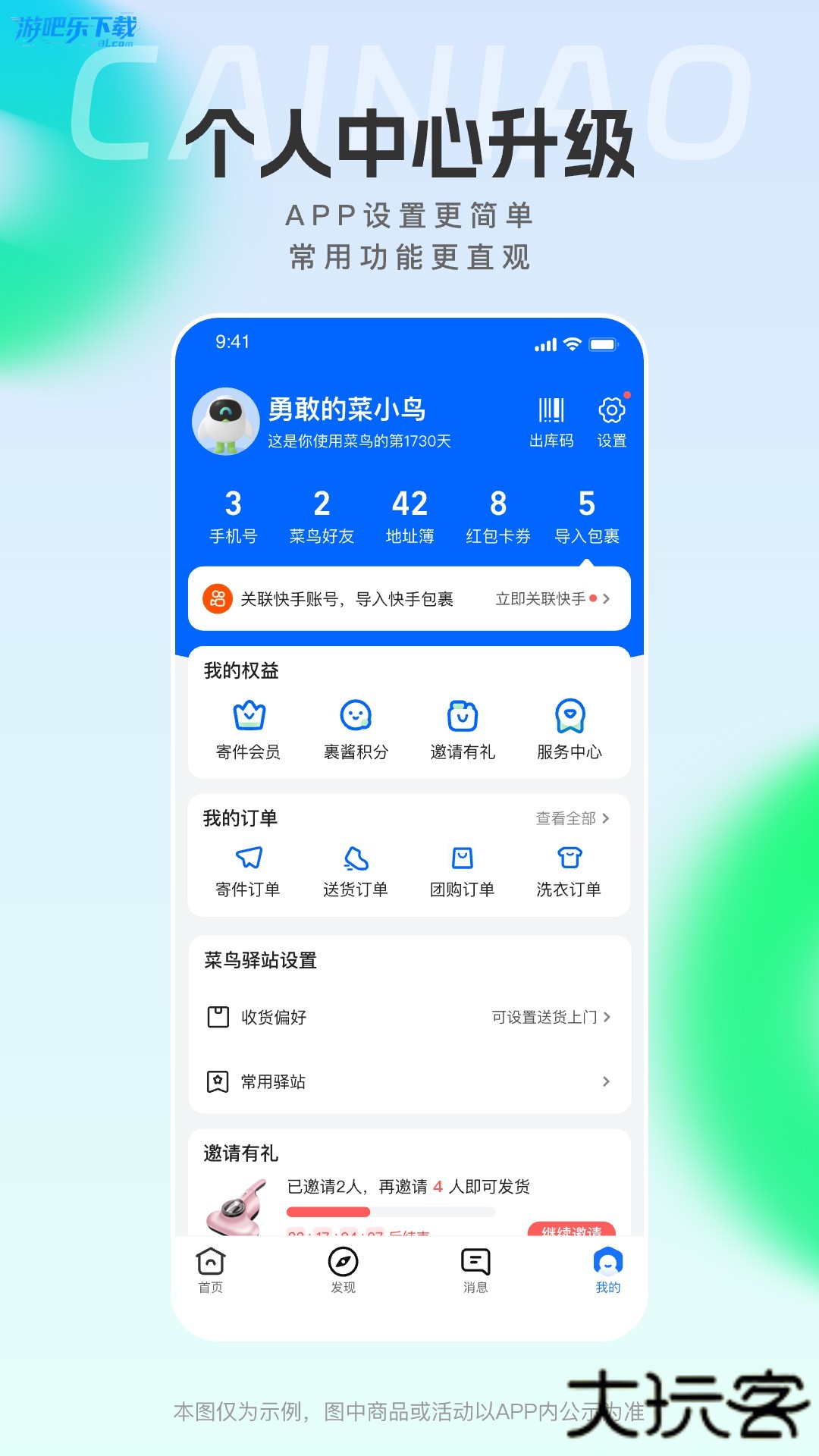 菜鸟裹裹app下载最新版本