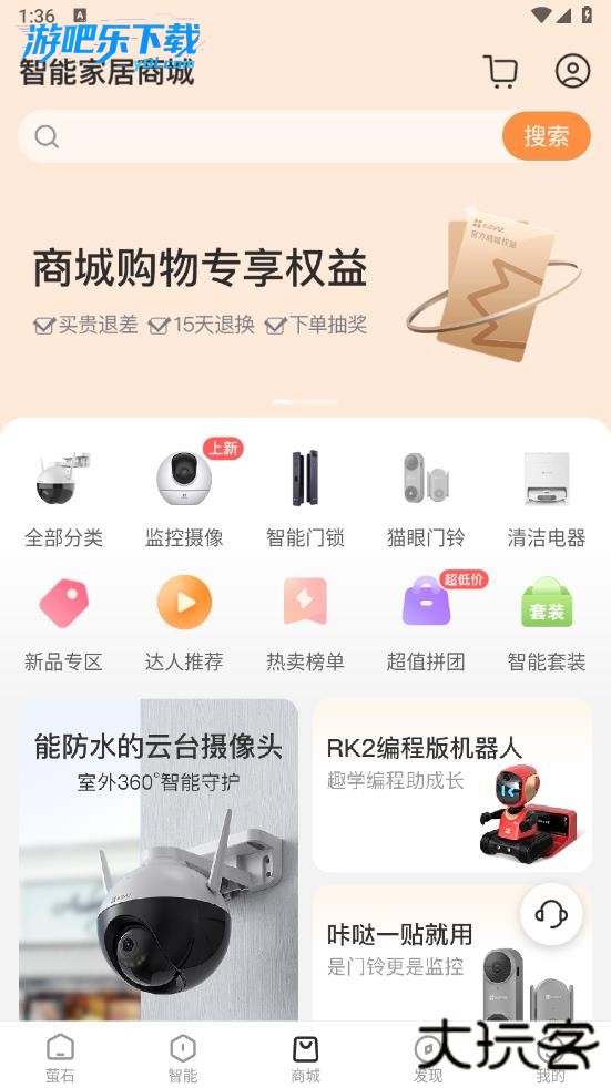 萤石云监控app下载最新版本