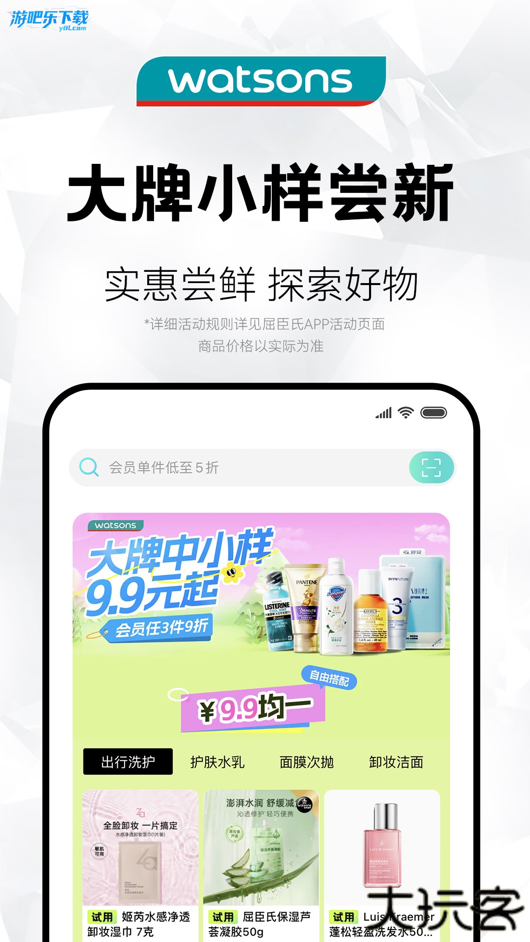 屈臣氏app最新版本下载
