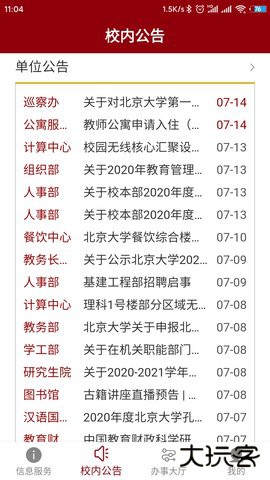北京大学2026新版下载2.1.28官方正版
